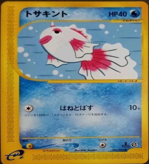 Goldeen [1st-Edition]